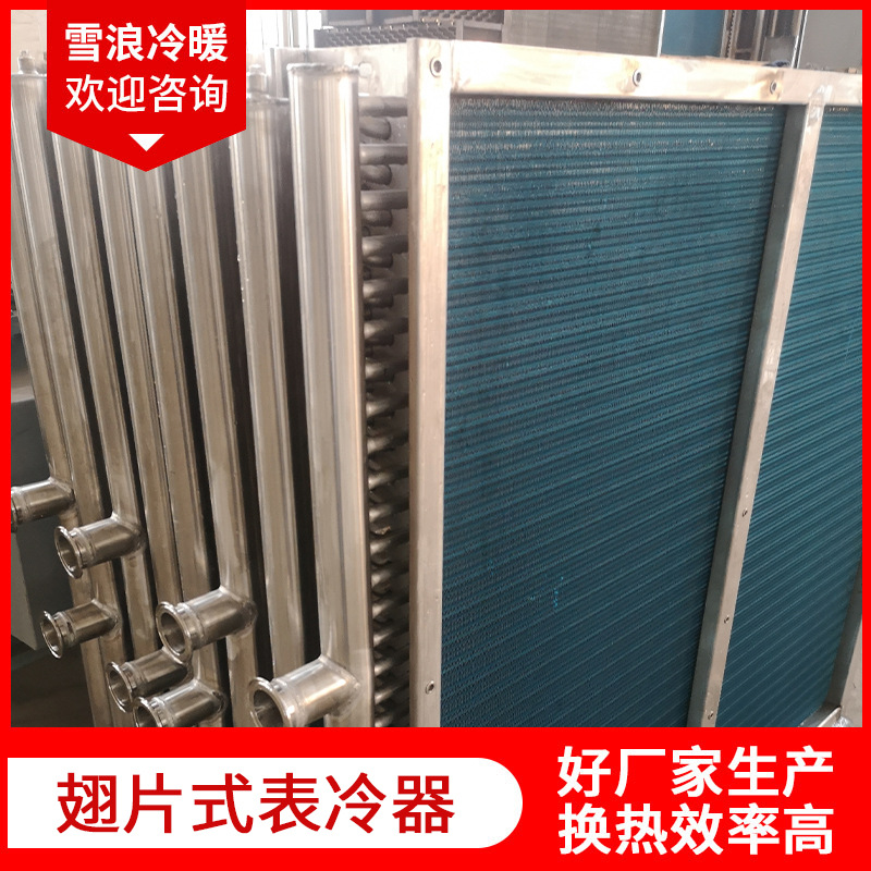 厂家供应换热器配套翅片式换热器冷凝蒸发器降温风冷式蒸发器