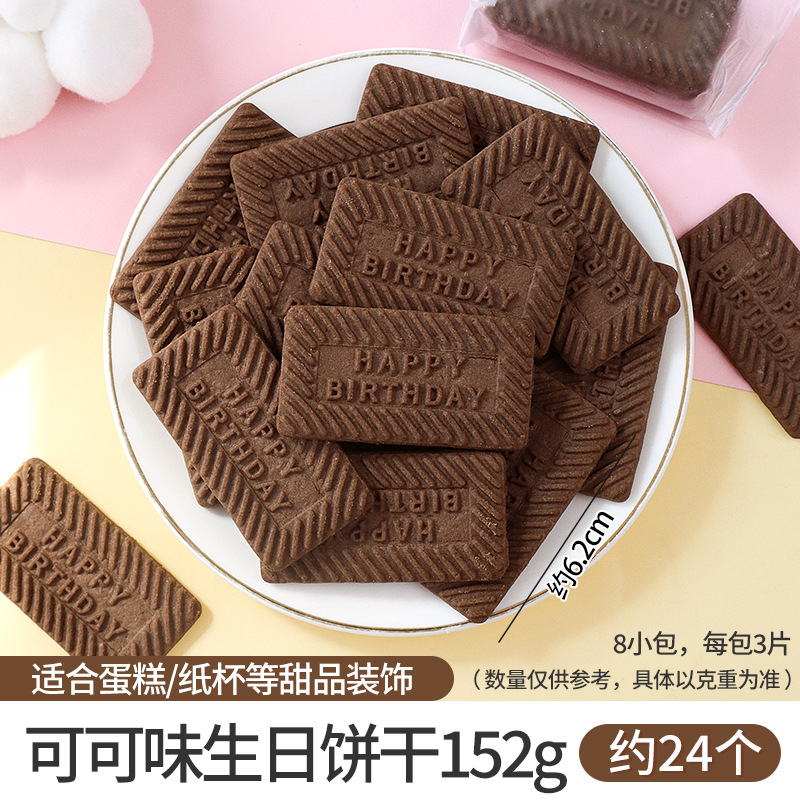 코코아 생일 카드 쿠키 152g