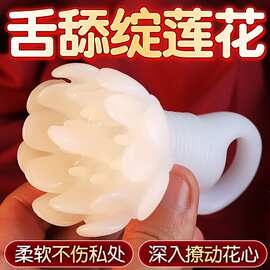舌绽莲花无线遥控充电跳蛋女用夫妻舌舔震动情趣调情房事性用玩具