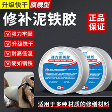 泥铁胶修补强力铁泥塑型胶油箱高硬度万能金属焊接修复塑钢土ab胶