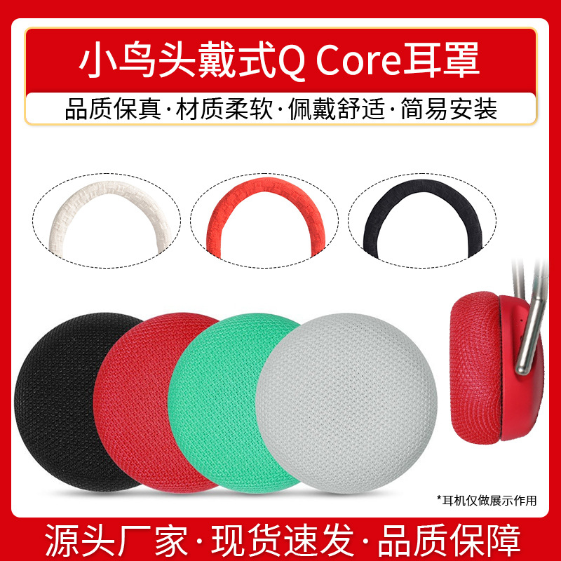 Suitable for Libratone bird earphone cover head-mounted Q Core Earmuffs Ear cotton leather cover sponge pullover beam cover