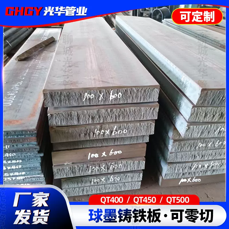 厂家定制QT400 QT450 QT500球墨铸铁板机械制造用铸铁板材切割