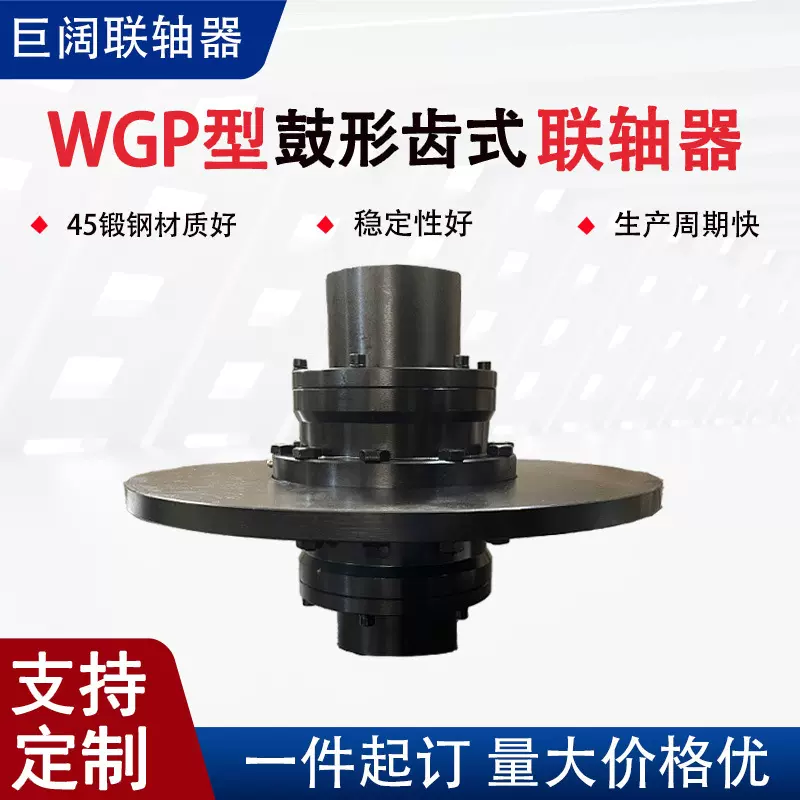WGP带制动盘鼓形齿式联轴器45号钢刹车盘齿式联轴器GIICLZ传动器