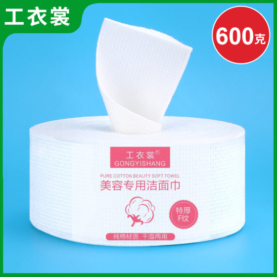 Work clothes disposable face towel beauty salon special large roll face towel female face cleaning extra thick EF pattern face cleaning towel