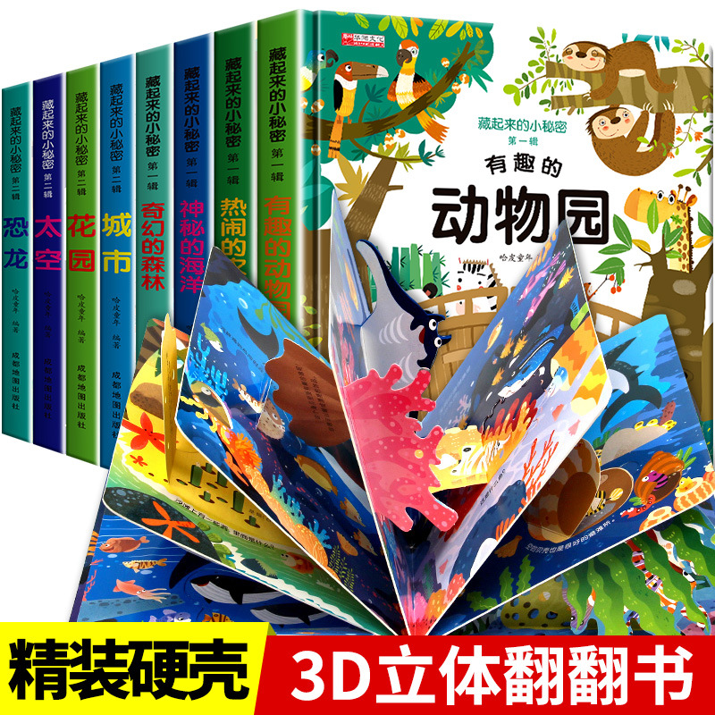 儿童3d立体书情景认知翻翻书3-6岁宝宝益智启蒙认知洞洞书正版