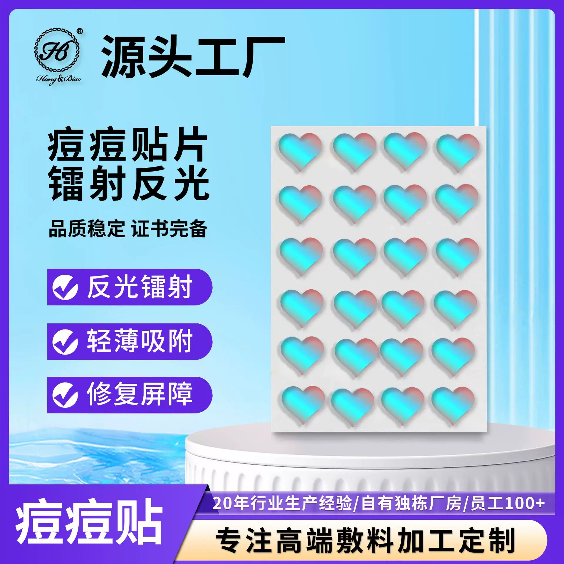 痘痘隔离水胶体敷料贴爱心痘痘贴24枚消痘贴吸脓净痘遮盖镭射变色