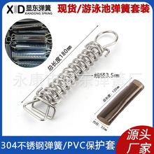 厂家现货304不锈钢泳池盖布弹簧 冬季游泳池弹簧配件PVC保护套