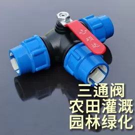 其他管件;园艺灌溉工具;三通