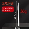 [Including 2 points of general tax] No. 3 knife