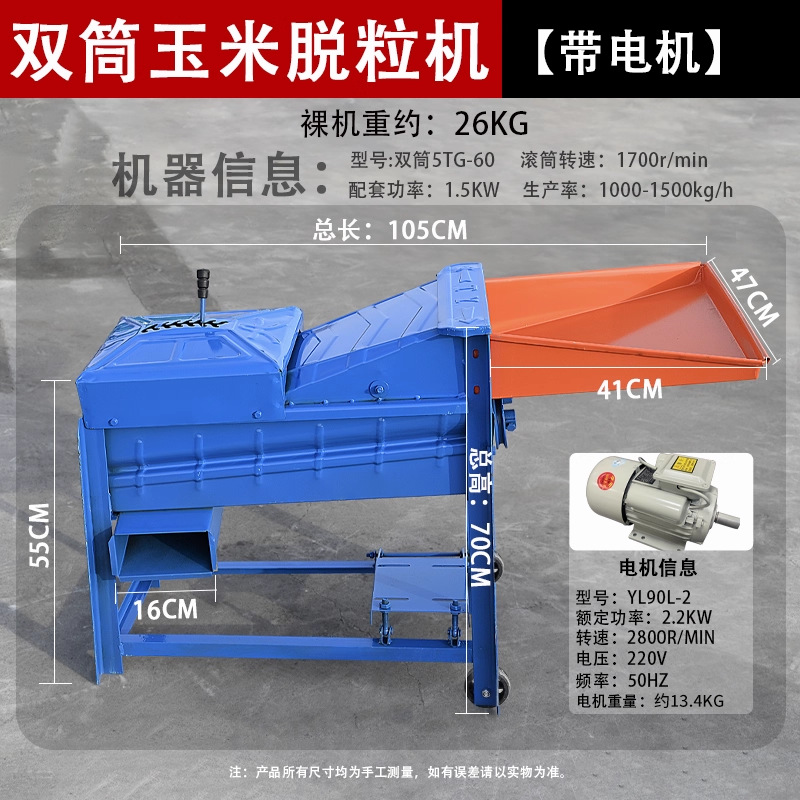 [더블 배럴] 옥수수 탈곡기 + 2.2kw 모터