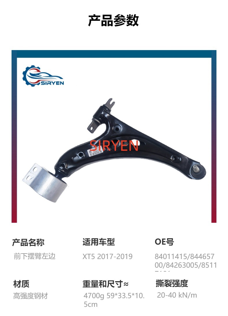 Suitable for Cadillac Xt5 Lower Control Arm Suspension Arm Left Side Parts 84011415 84465700