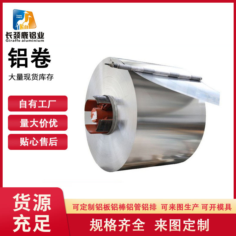 厂家现货供应1060 LF2铝卷铝带开平分带压花铝卷铝带规格齐全