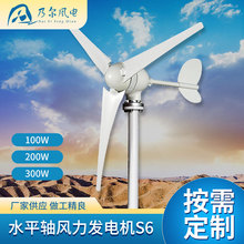 水平轴小型风力发电机S6型 高效风力发电机太阳能风能发电系统