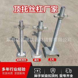 顶托丝杠厂家批发建筑可调节镀锌盘扣顶托脚手架空心顶托盘扣底托
