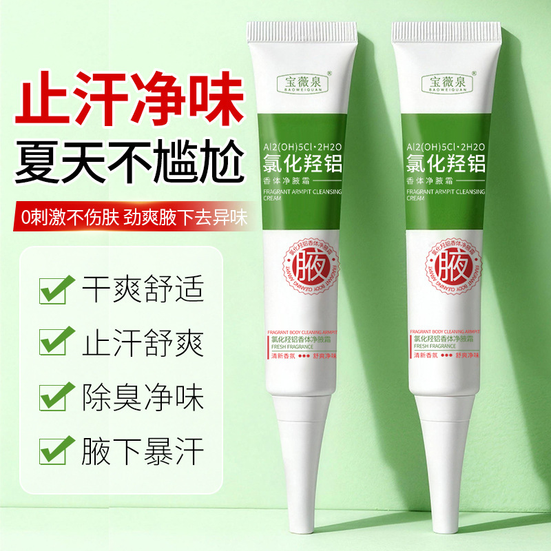 Baojiquan cloruro de sodio crema antitranspirante limpia para mejorar el olor a las axilas, suave y refrescante fragancia corporal, fabricación refrescante image 5