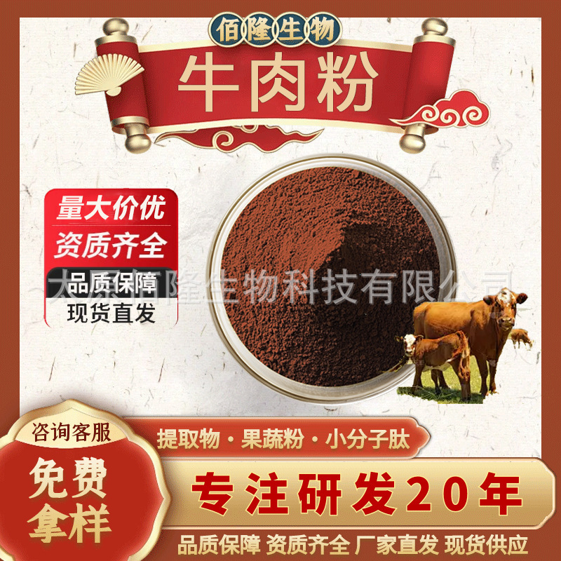 Beef Powder in Stock, Supports Sample Order, Beef Enzymatically Hydrolyzed Protein Powder, Water-Soluble Beef Extract, Pet Food Raw Material Beef Powder in Stock, Supports Sample Order, Beef Enzymatically Hydrolyzed Protein Powder, Water-Soluble Beef Extract, Pet Food Raw Material