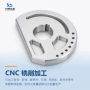 cnc处理定制专业零件