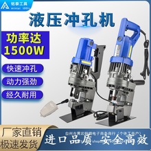 电动小型手动打孔机手提式角铁冲孔器槽钢开孔冲孔液压冲孔机