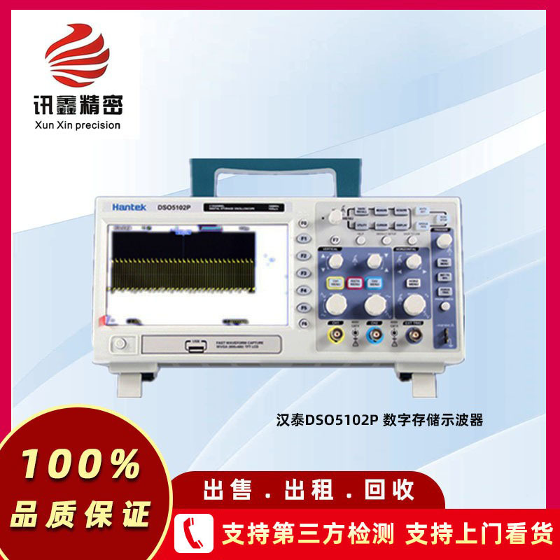 汉泰DSO5102P  数字存储示波器 100M示波器DSO5202P 200M出售租赁