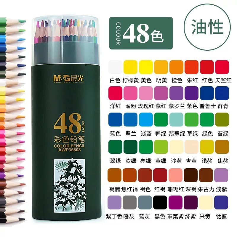 晨光彩色铅笔油性24色学生用美术绘画彩铅可擦彩色铅笔水溶性铅笔|undefined
