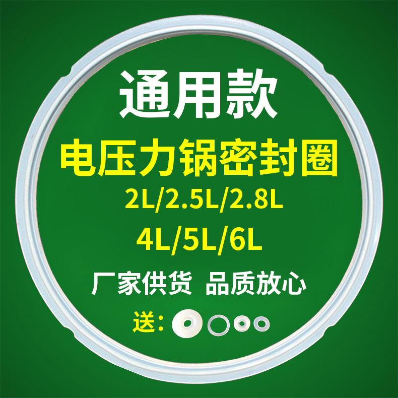 メーカー卸売り電気圧力鍋シールリング2l3l4l5l6l5l汎用電気高圧鍋シリカゲルワッシャ部品|undefined