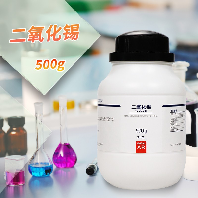 西陇科学化工 二氧化锡 氧化锡 分析纯 AR 500g克 化学试剂科密欧