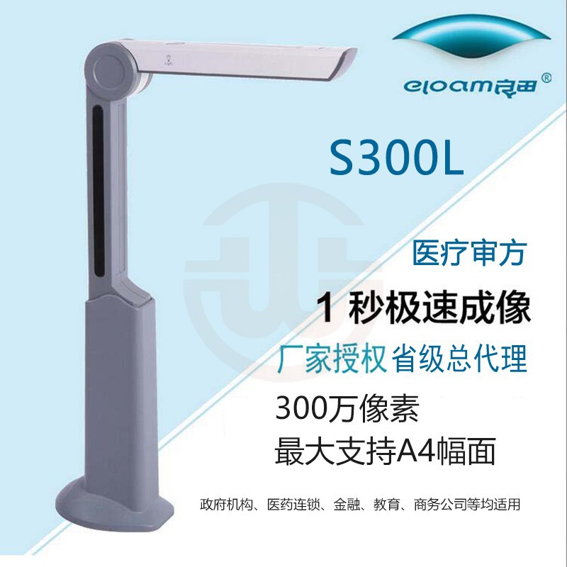 良田高拍仪 S300L 300万像素a4便携式高速扫描仪 证件扫描仪S300P