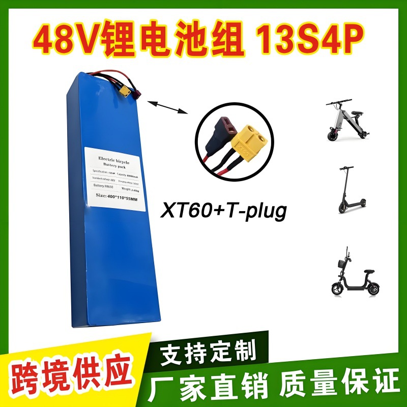 18650 电助力自行车电池 13S4P 48V 20Ah锂离子电池组 内置BMS