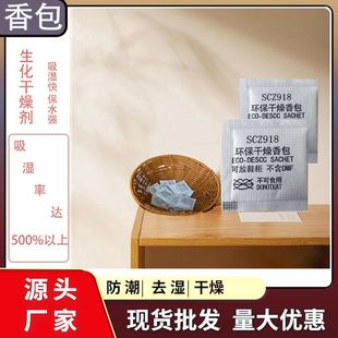 Non-Woven Biochemical Desiccant Clothing and Shoes Deodorizing Desiccant Sachet Manufacturer Wholesale Furniture Appliances Dehumidifier