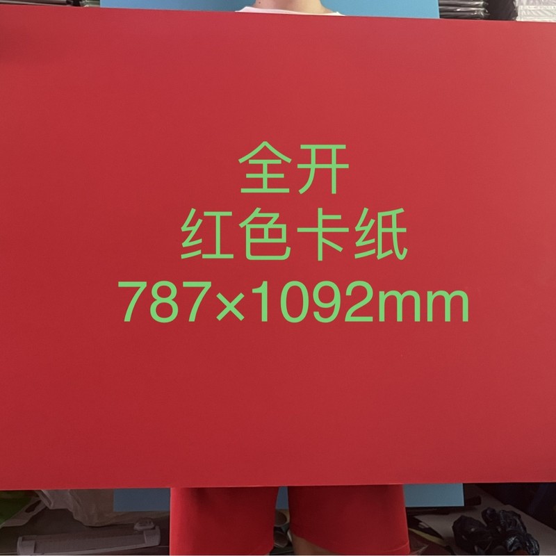 全开中国红卡纸110g-350g多厚度可选正红喜庆卡纸手工现货批发|undefined