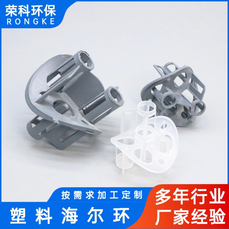 塑料海尔环填料50/76/100mm电子厂氢氟酸处理纳米改性压降低现货
