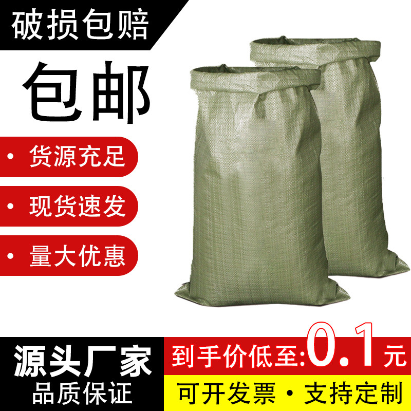 pp塑料编织蛇皮袋快递物流搬家打包袋麻袋防汛加厚灰绿编织袋包邮