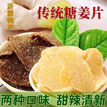 红糖姜片手工姜糖老小黄姜味即食泡茶健康休闲零食官方旗舰店正品
