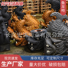鱼龙吻 长兴琉璃瓦古建园林建筑中式屋顶瓦装饰屋兽吻正吻博古吻