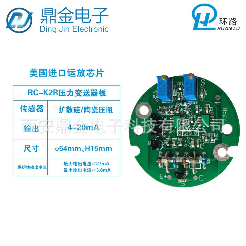 模拟电路压力芯体传感器变送器转换板0-5V,4-20mA,0-10V