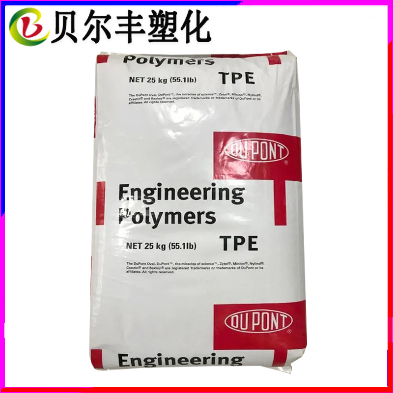 TPE 美国杜邦 7246  注塑级热稳定耐老化电缆护套塑胶原材料