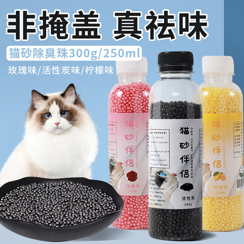 Cat litter deodorizing beads 300g bottle cat litter companion activated carbon deodorizing beads cat litter box deodorizing beads cat supplies wholesale