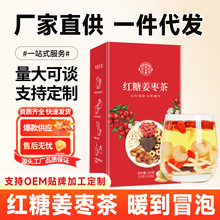 厂家现货批发红糖姜枣茶盒装枸杞桂圆女神茶组合茶适合女生轻颜茶