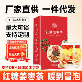 厂家现货批发红糖姜枣茶盒装枸杞桂圆女神茶组合茶适合女生轻颜茶