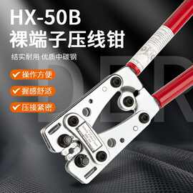 HX-50B大型裸端子冷压C45插针手动压接SC窥口鼻JG船型端子压线钳