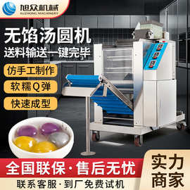 旭众全自动汤圆机多功能无馅迷你汤圆成型机商用珍珠粉圆珍珠机