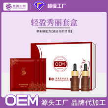 美容院塑形套盒 按摩精油一滴通拓客涂抹式草本膜粉身体护理批发