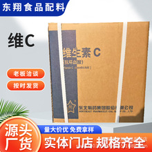 现货供应 东北制药维生素C 食品级VC粉维生素C粉 营养强化剂