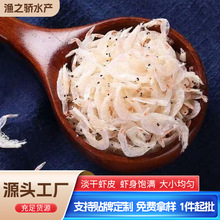新鲜日晒淡干虾皮开海新货虾皮特产小虾米厂家批发海产品