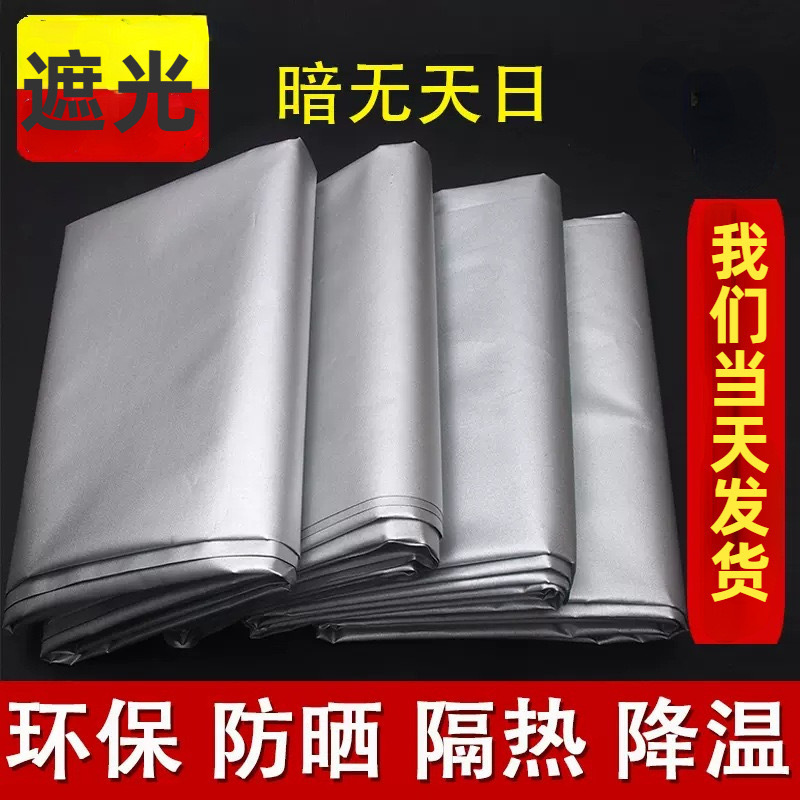 Thickened Full Shading Cloth Curtain Finished Sun-proof and Heat-insulating Balcony Shading Cloth for Rental Room Bedroom