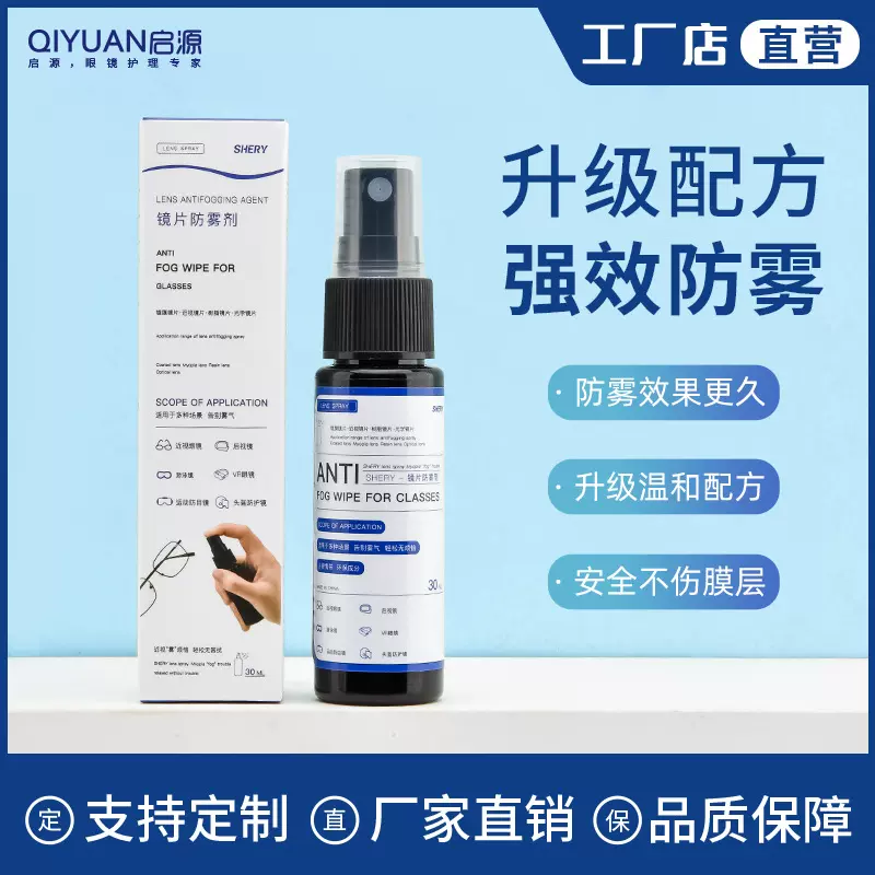 眼镜防雾剂清洁剂冬天游泳眼镜清洗液防水高清近视镜片防雾喷雾剂