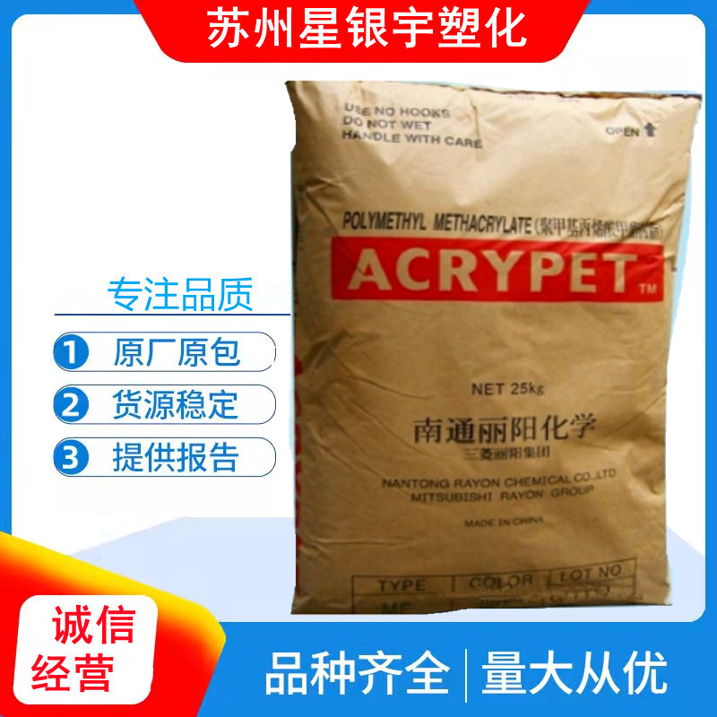 现货销售 照明灯亚克力PAMM 三菱丽阳 mf001高耐热pmma