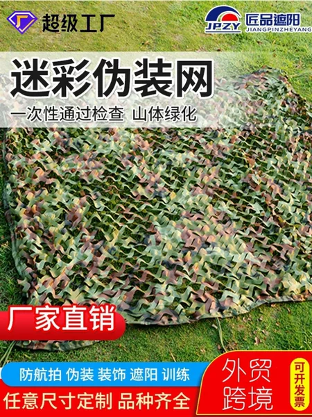 Anti-Aerial Photography Camouflage Sunshade Net Mountain Greening Cover Net Encryption Outdoor Cs Decorative Jungle Camouflage Disguise Net