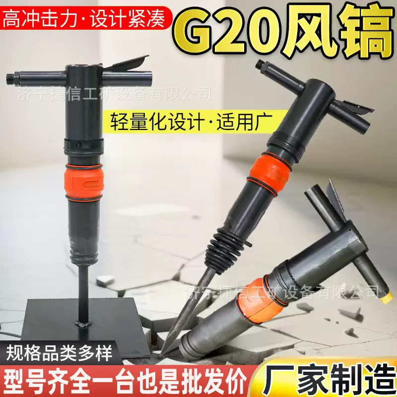 G20风镐建筑拆除手持式小型气镐G15混凝土破碎镐碎石开山气动风镐