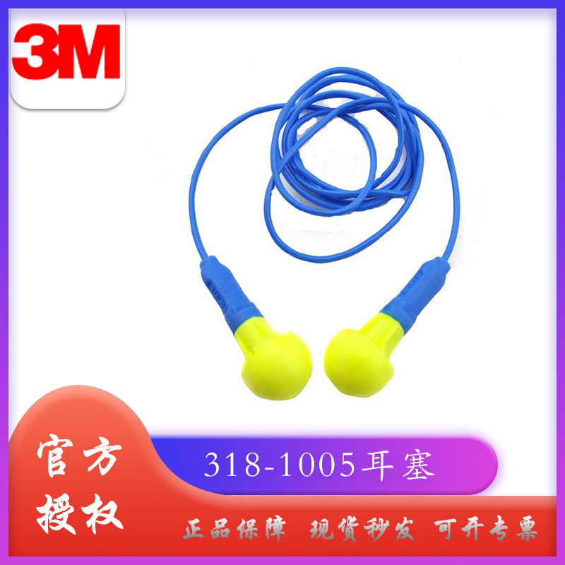 3M318-1005隔音耳塞免揉搓带线泡棉耳塞学习工作地铁航空舒适降噪